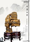 佳石有约