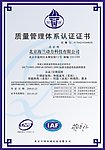 质量管理体系认证证书