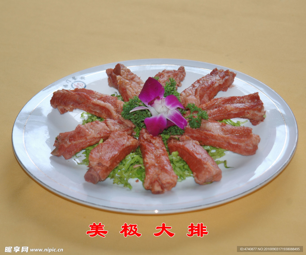 美极大排