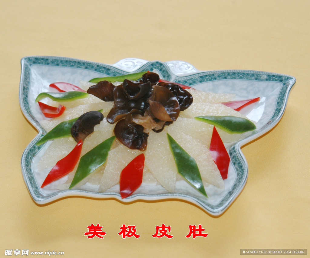 美极皮肚