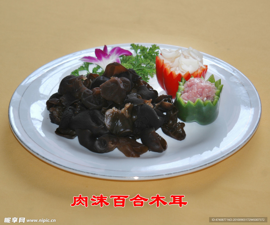 肉沫百合木耳