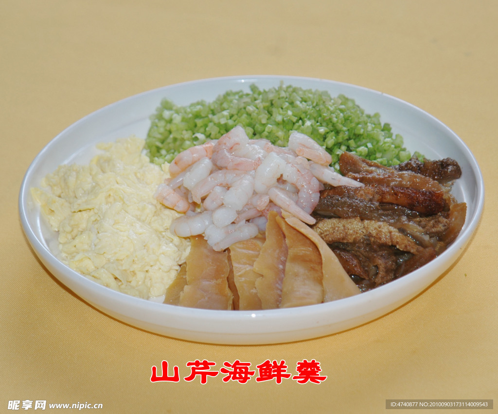 山芹海鲜羹