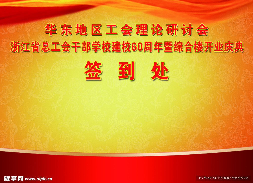 签到处
