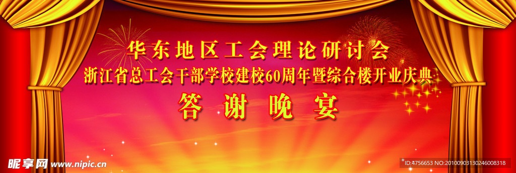 晚宴