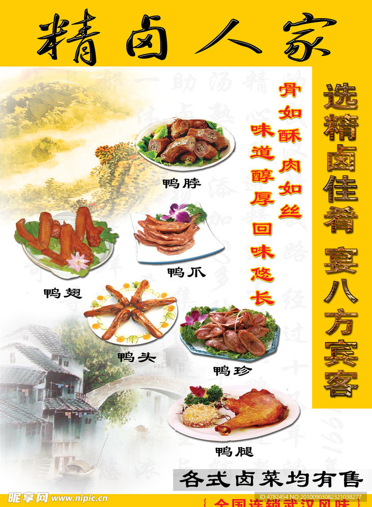 卤鸭