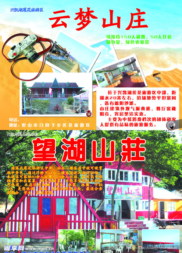 山庄
