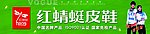 红蜻蜓皮鞋招牌