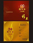 请柬
