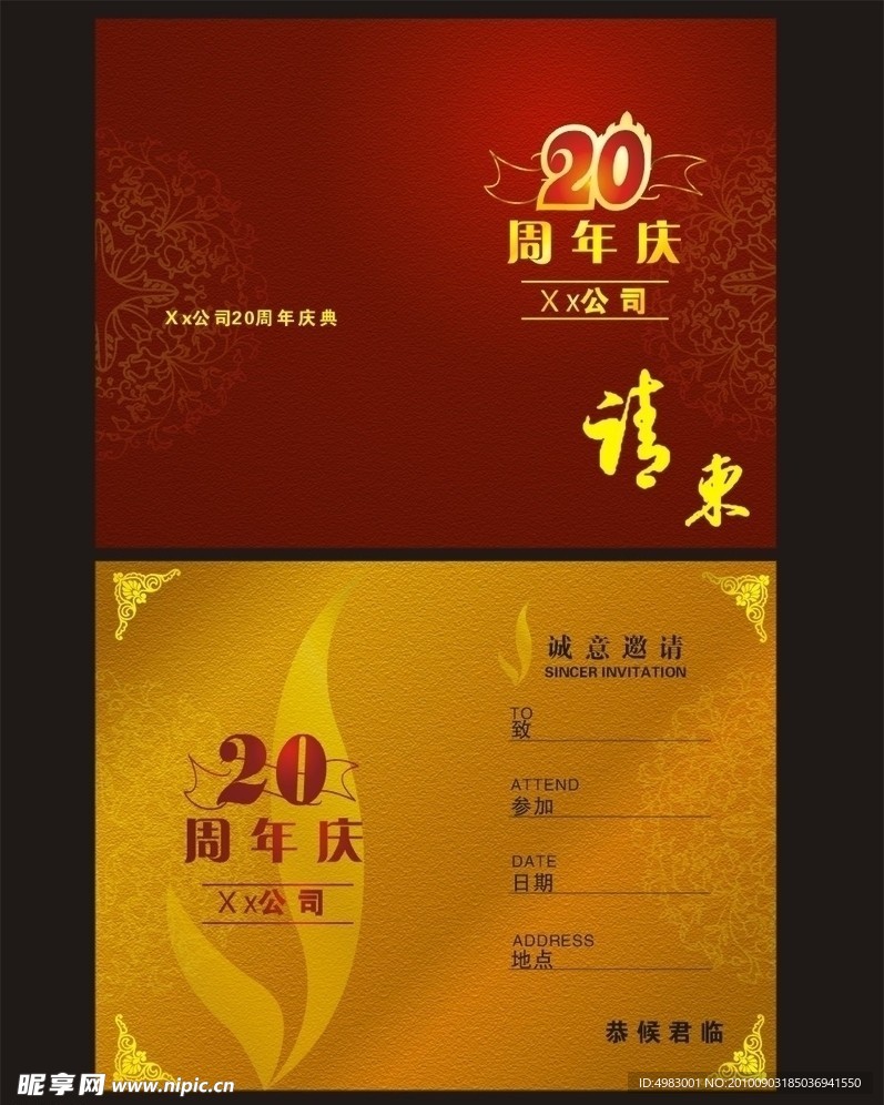 请柬