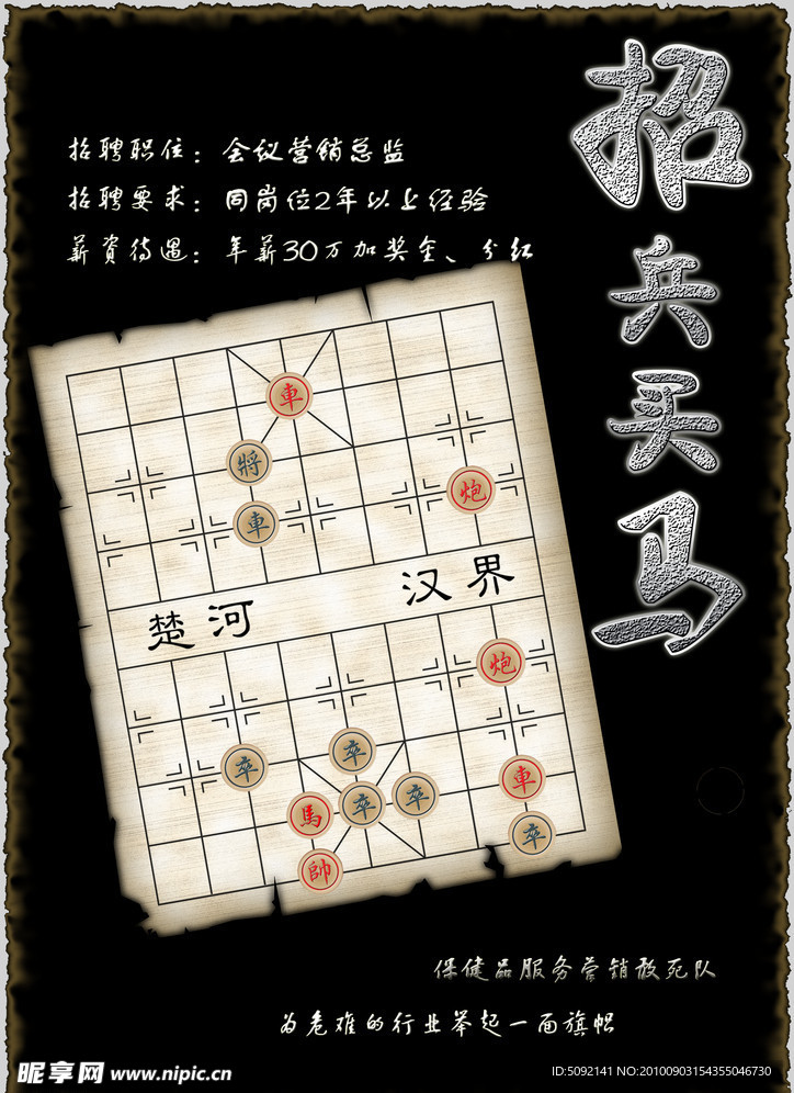 招兵买马