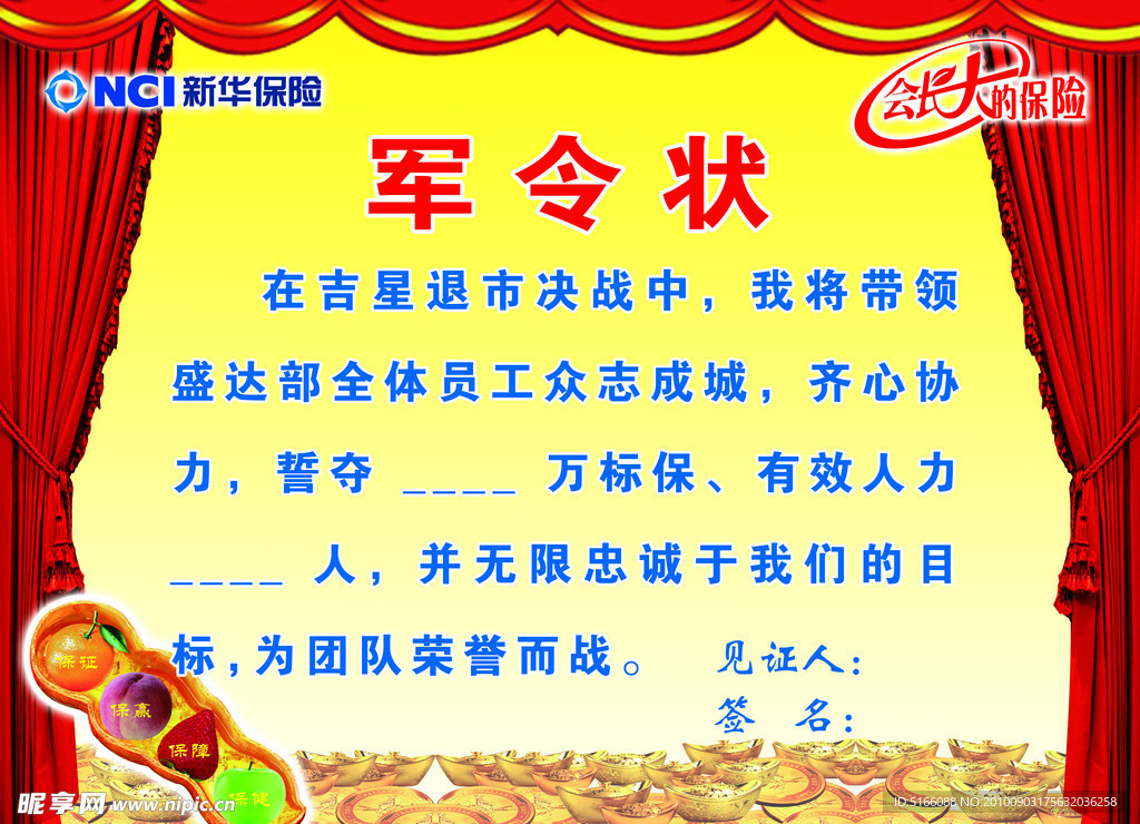 新华保险