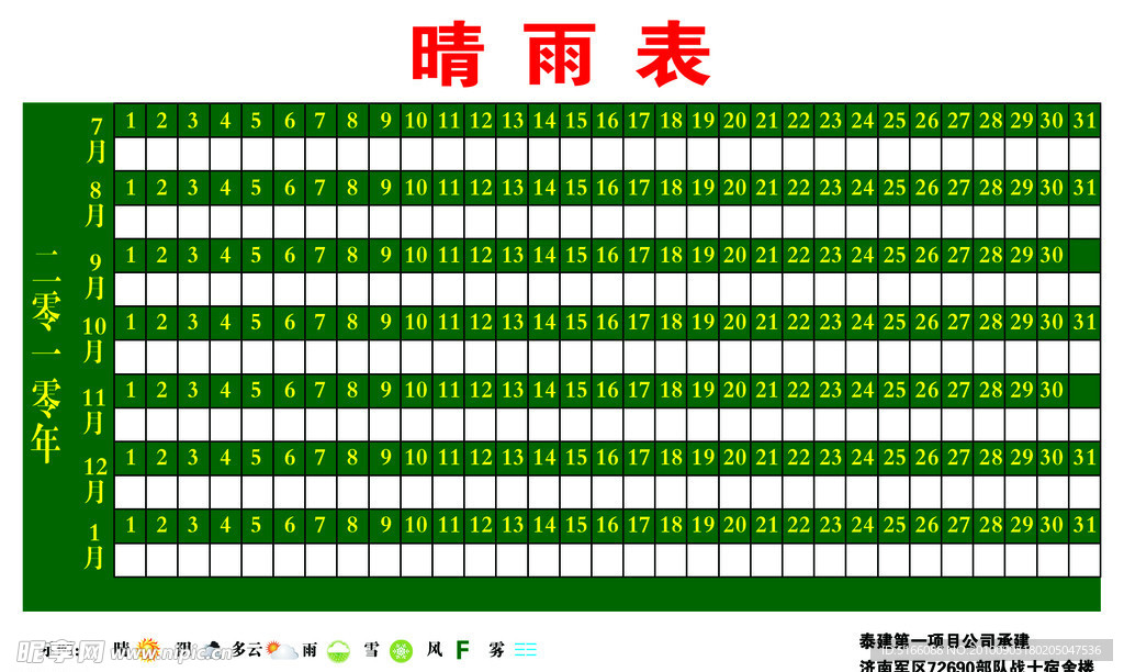 晴雨表