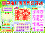 幼儿园公开栏