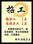 招工
