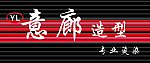 美发店门头