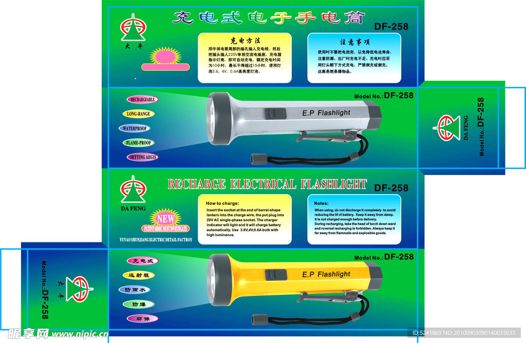手电筒包装