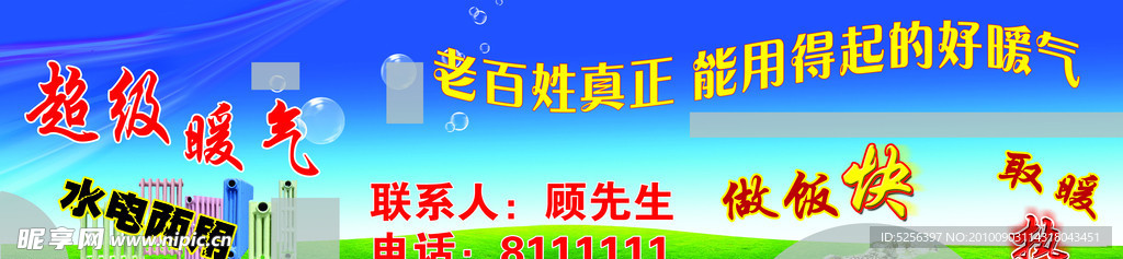 超级暖气
