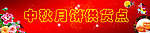 中秋月饼