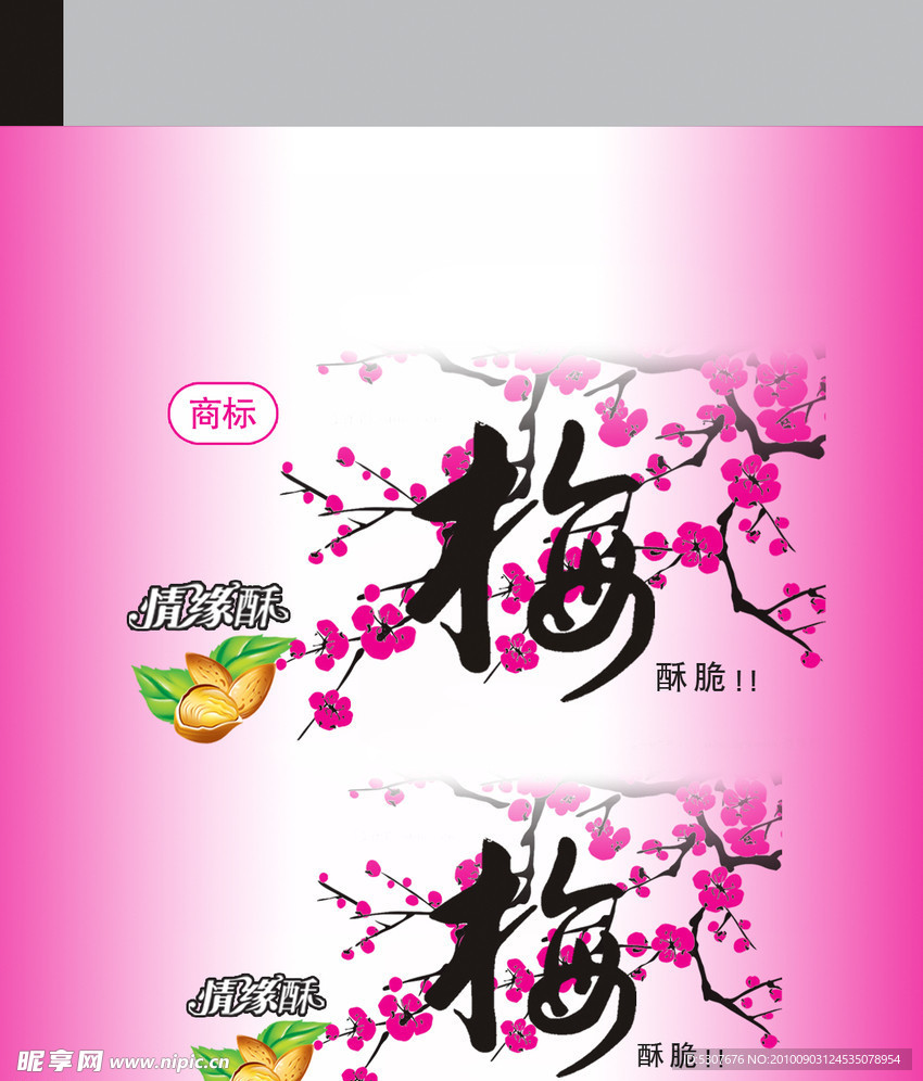 梅花情缘酥糖