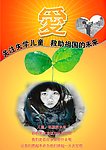 失学儿童