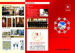 装修产品宣传折页