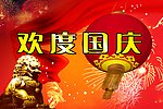 国庆 狮子
