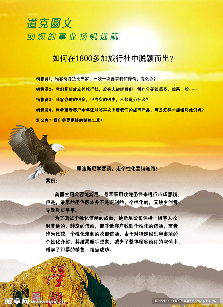 雄鹰彩页