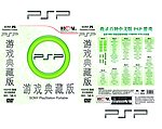 PSP游戏典藏版包装盒