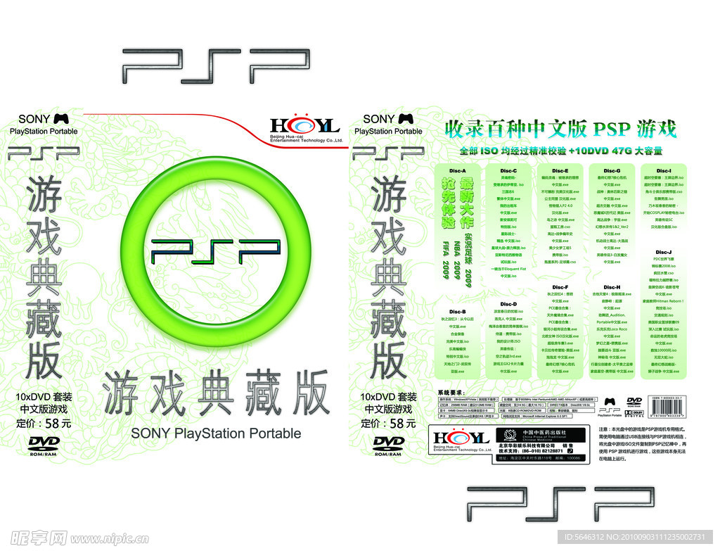 PSP游戏典藏版包装盒