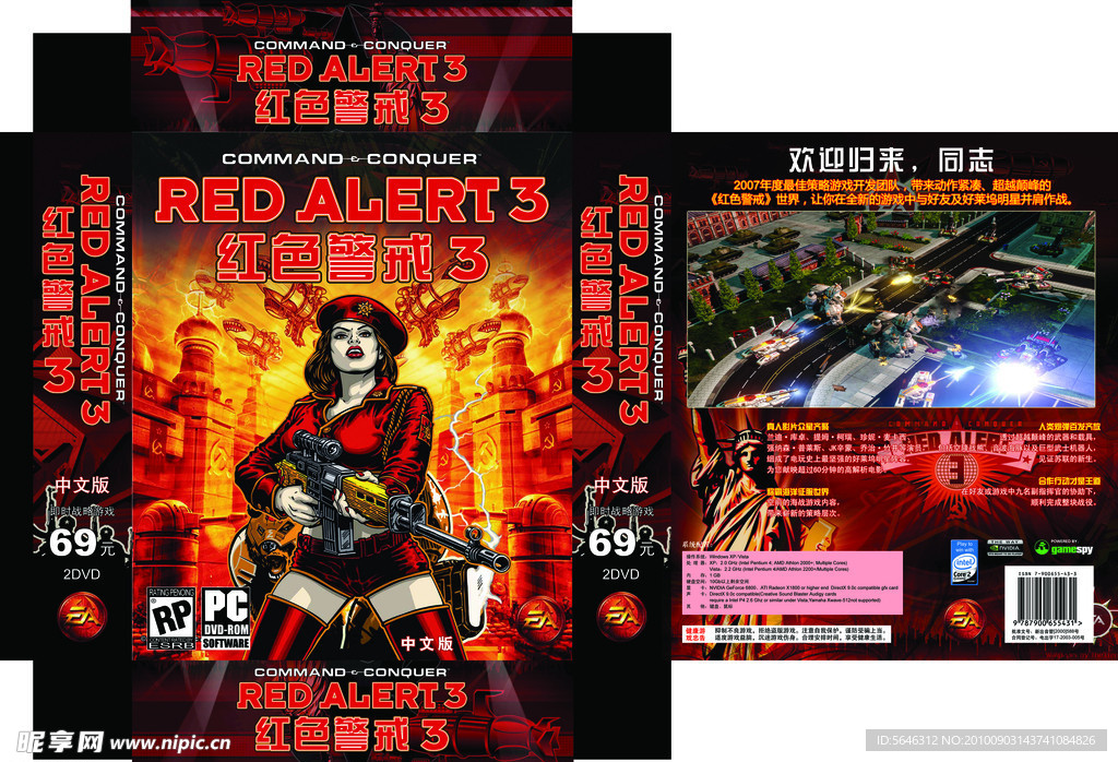 红色警戒3 游戏包装盒