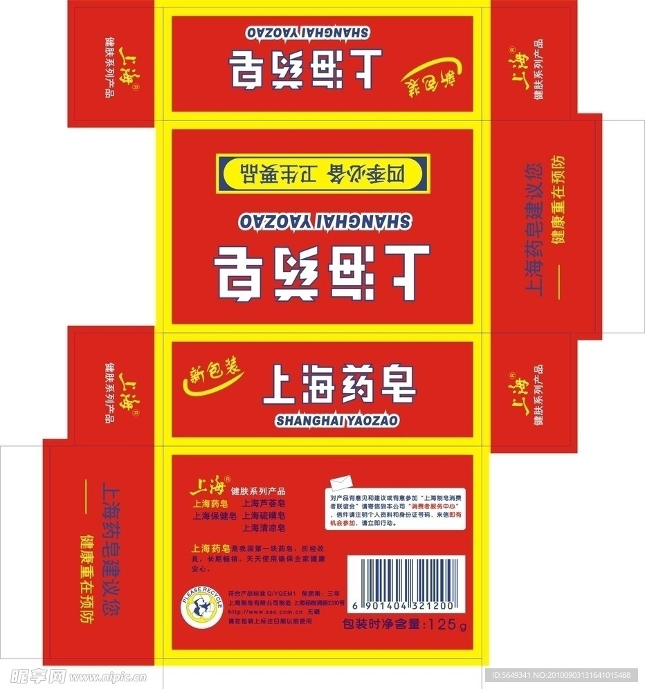 上海药皂