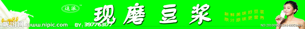 豆浆