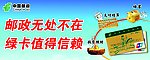 邮政绿卡宣传户外广告