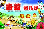 幼儿园