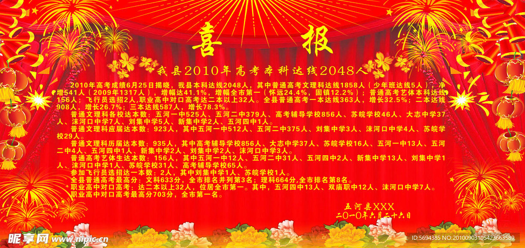 喜报
