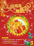 庆元旦 迎新年 促销送礼活动
