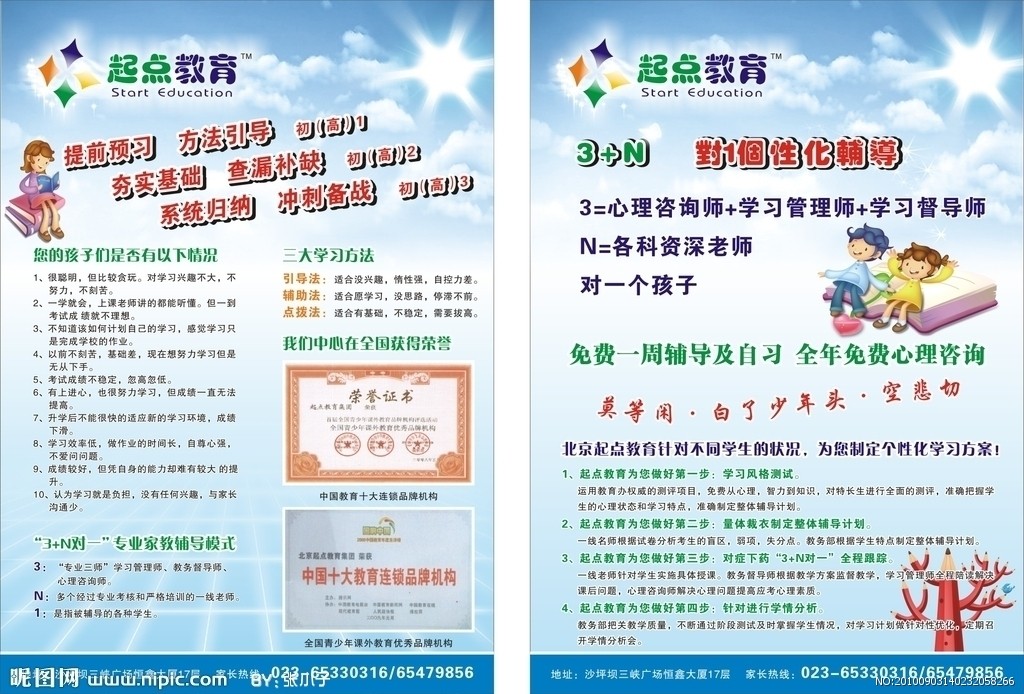 学校宣传单