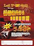 莱V地板 活动彩页