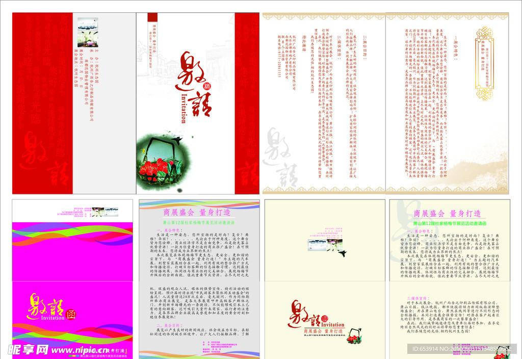 杨梅节邀请函