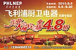 飞利浦 厨卫电器