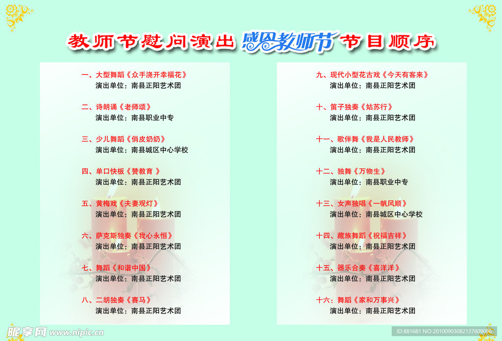 节目单
