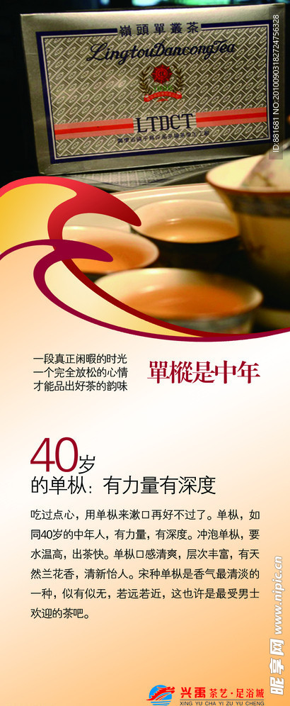 茶简介