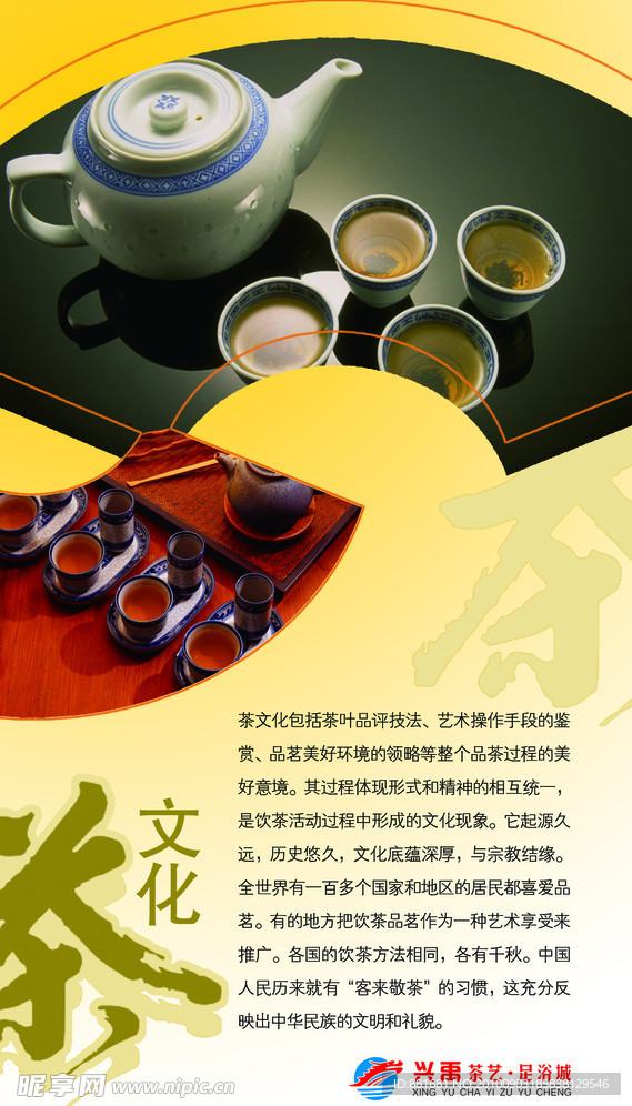茶文化