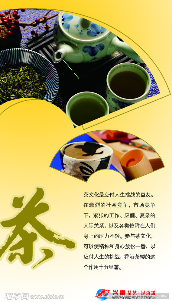 茶文化