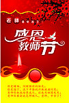 感恩教师节
