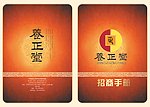 招商手册封面
