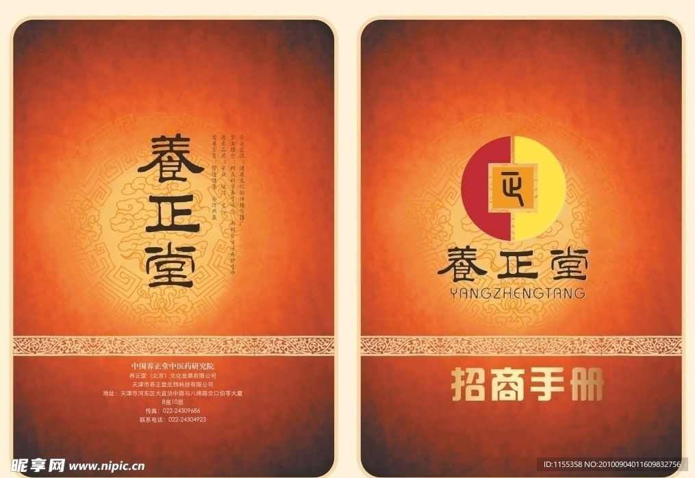 招商手册封面