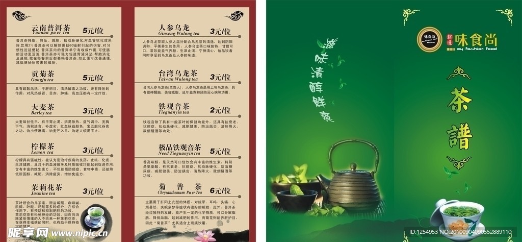 茶单 菜谱 茶卡 价目表