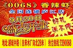 香辣虾