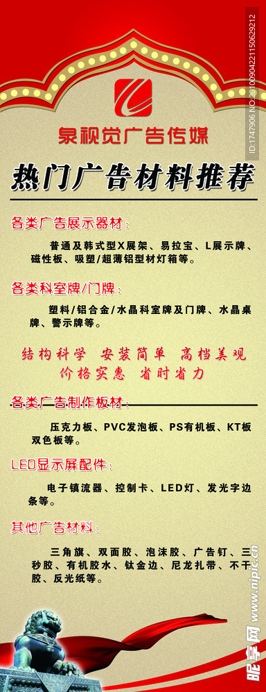 广告材料X展架